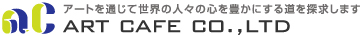アートカフェ株式会社/藤城清治