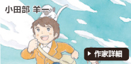 小田部洋一