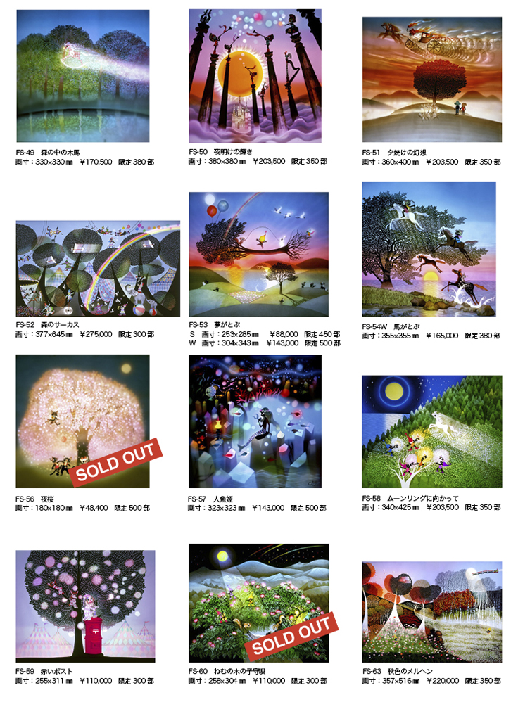 藤城清治レフグラフファイン版画・アートデジタルプリント 藤城清治レフグラフファイン版画・アートデジタルプリント