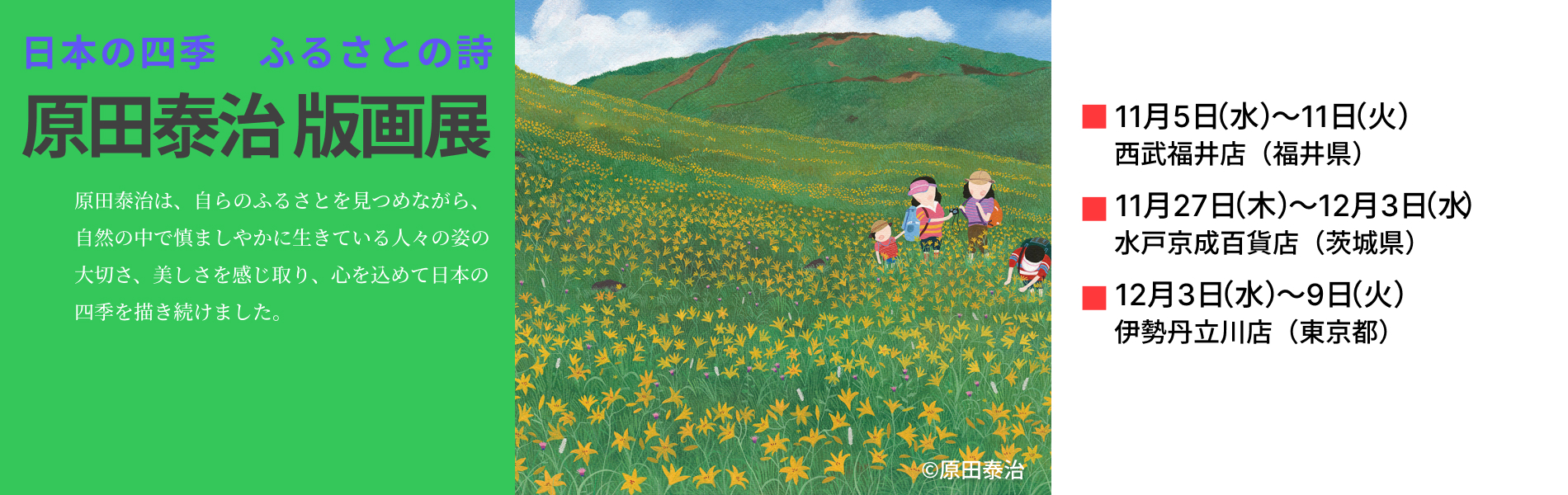 Taizi Harada Exhibition