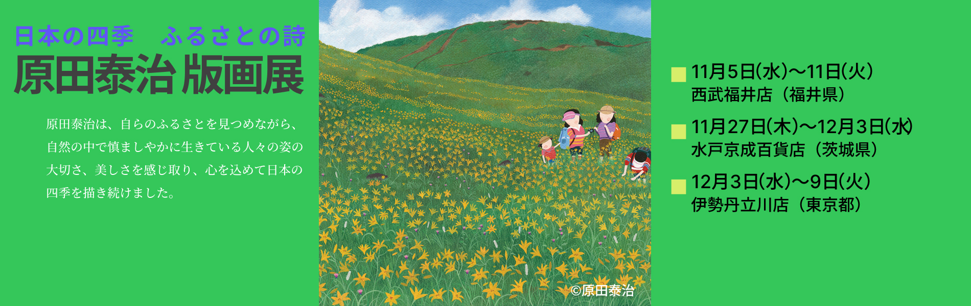 Taizi Harada Exhibition