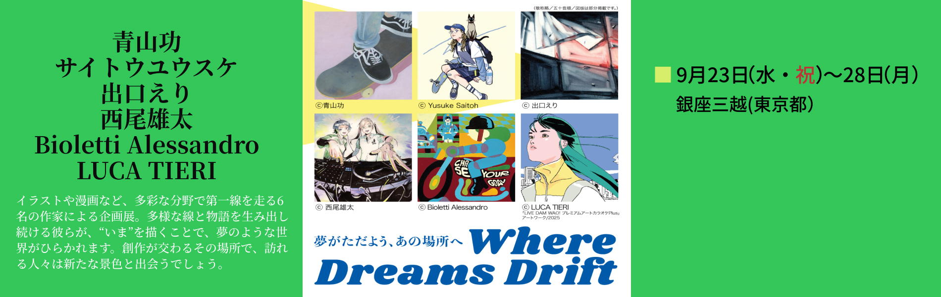 Where Dreams Drift 展