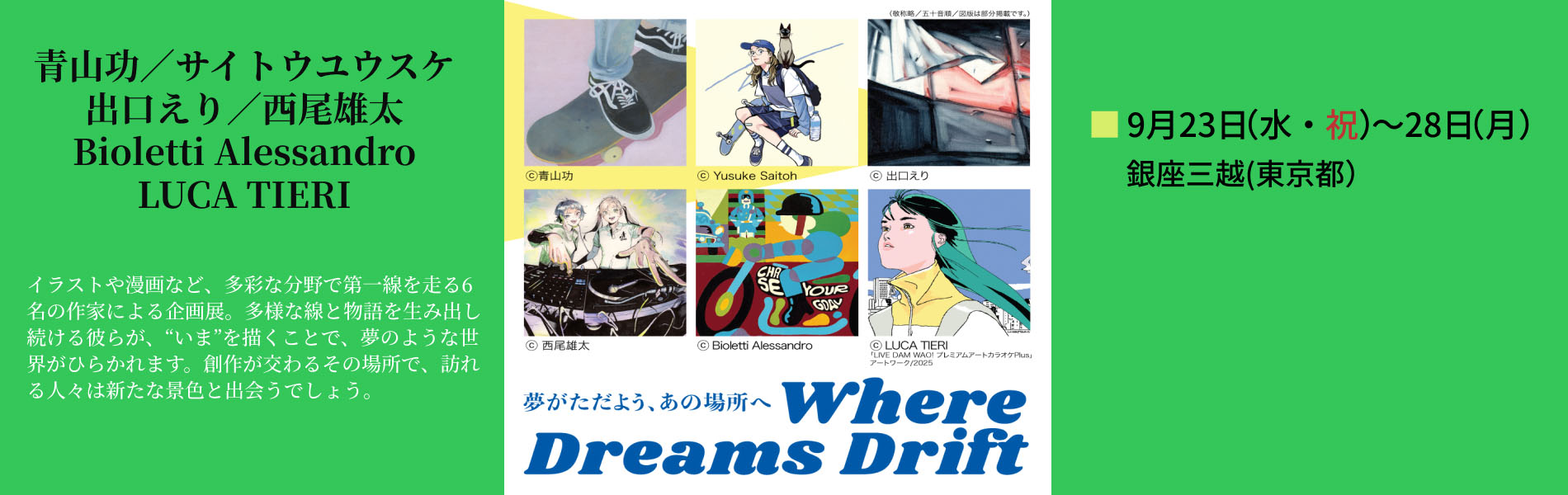 Where Dreams Drift 展